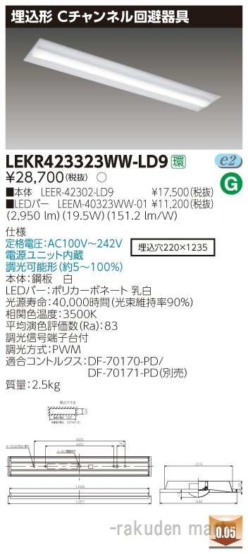 ���Ń��C�e�b�N LEKR423323WW-LD9 �s�d�m�p�n�n�����S�O�`�b�`��������