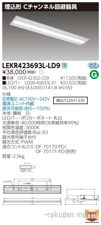 ���Ń��C�e�b�N LEKR423693L-LD9 �s�d�m�p�n�n�����S�O�`�b�`��������