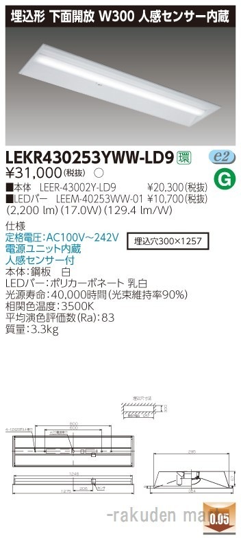 ���Ń��C�e�b�N LEKR430253YWW-LD9 �s�d�m�p�n�n�����S�O�`�v�R�O�O�Z���T