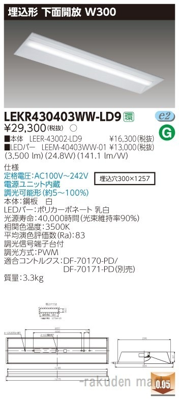 ���Ń��C�e�b�N LEKR430403WW-LD9 �s�d�m�p�n�n�����S�O�`�v�R�O�O����