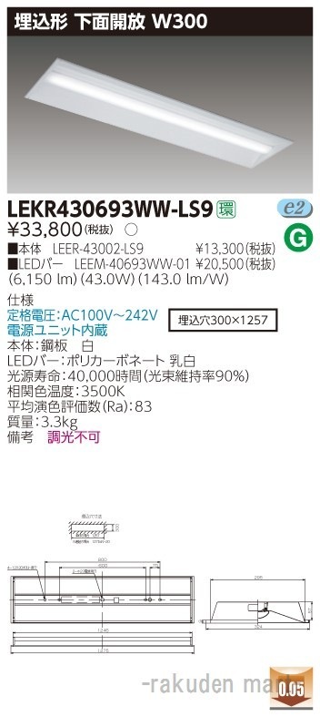 ���Ń��C�e�b�N LEKR430693WW-LS9 �s�d�m�p�n�n�����S�O�`�v�R�O�O