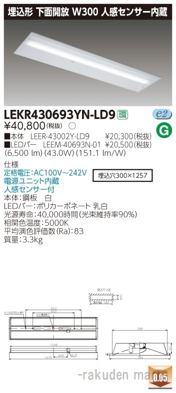 ���Ń��C�e�b�N LEKR430693YN-LD9 �s�d�m�p�n�n�����S�O�`�v�R�O�O�Z���T