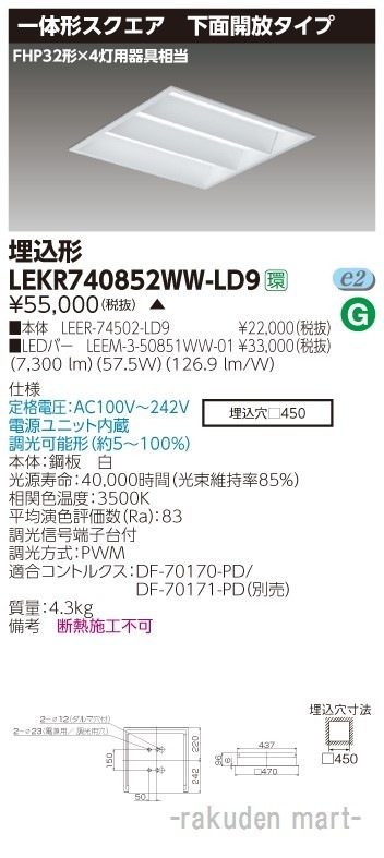 ���Ń��C�e�b�N LEKR740852WW-LD9 �s�d�m�p�n�n�X�N�G�A�������S�T�O�J��