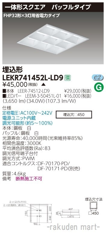 ���Ń��C�e�b�N LEKR741452L-LD9 �s�d�m�p�n�n�X�N�G�A�������S�T�O�a�e