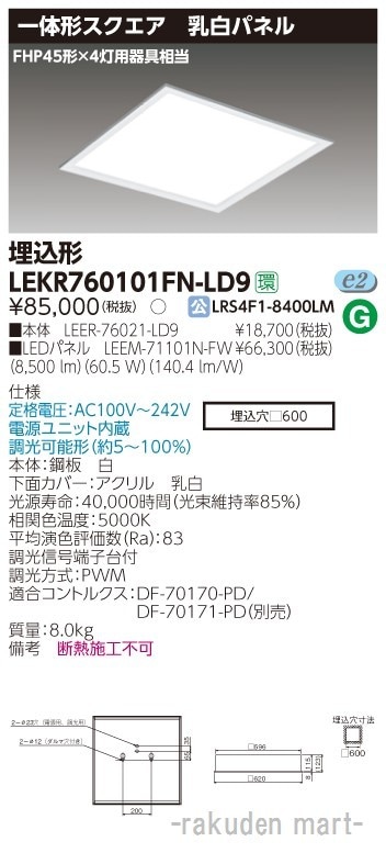 ���Ń��C�e�b�N LEKR760101FN-LD9 �x�[�X���C�g�������U�O�O����