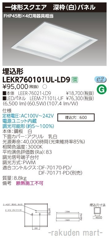 ���Ń��C�e�b�N LEKR760101UL-LD9 �x�[�X���C�g���U�O�O�[�g���k�F