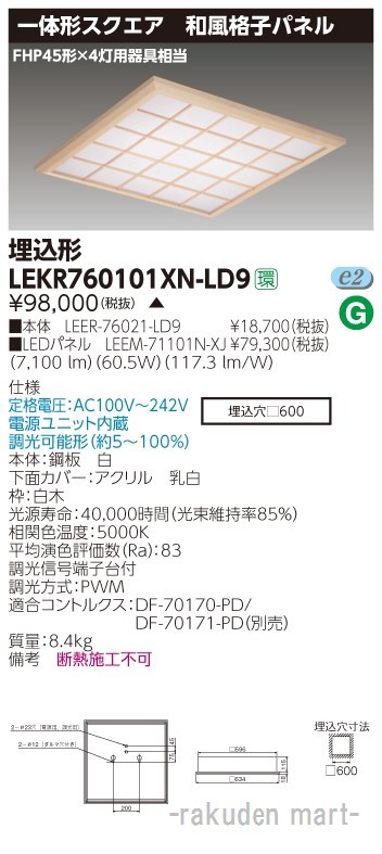 ���Ń��C�e�b�N LEKR760101XN-LD9 �x�[�X���C�g���U�O�O�a���i�q�m�F