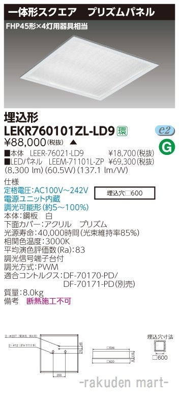 ���Ń��C�e�b�N LEKR760101ZL-LD9 �x�[�X���C�g���U�O�O�v���Y���k�F