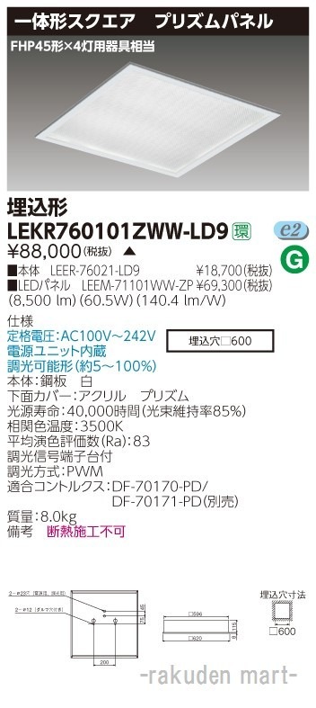 ���Ń��C�e�b�N LEKR760101ZWW-LD9 �x�[�X���C�g���U�O�O�v���Y���v�v