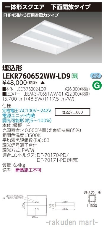 ���Ń��C�e�b�N LEKR760652WW-LD9 �s�d�m�p�n�n�X�N�G�A�������U�O�O�J��