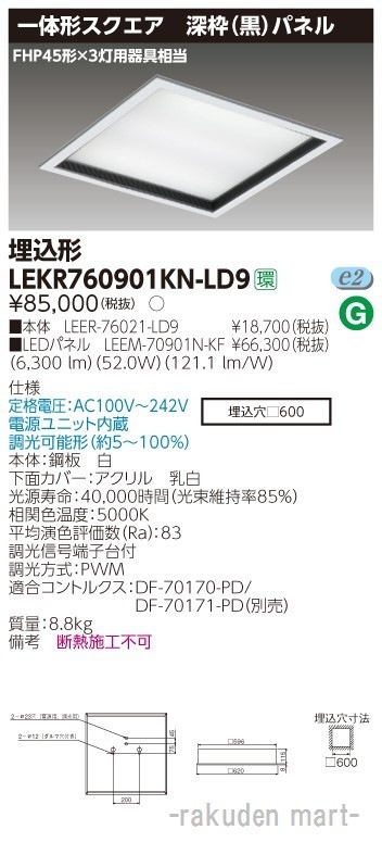 ���Ń��C�e�b�N LEKR760901KN-LD9 �x�[�X���C�g���U�O�O�[�g���m�F