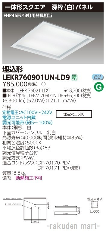 ���Ń��C�e�b�N LEKR760901UN-LD9 �x�[�X���C�g���U�O�O�[�g���m�F��