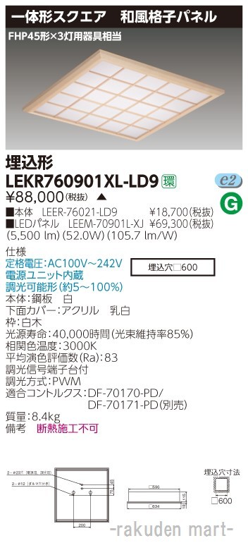 ���Ń��C�e�b�N LEKR760901XL-LD9 �x�[�X���C�g���U�O�O�a���i�q�k�F