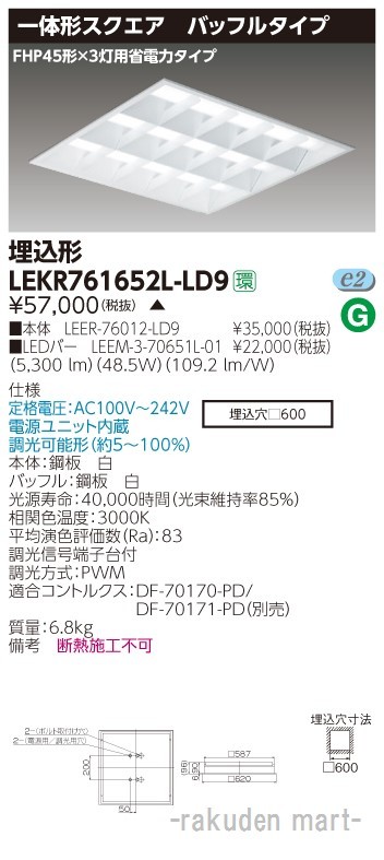 ���Ń��C�e�b�N LEKR761652L-LD9 �s�d�m�p�n�n�X�N�G�A�������U�O�O�a�e