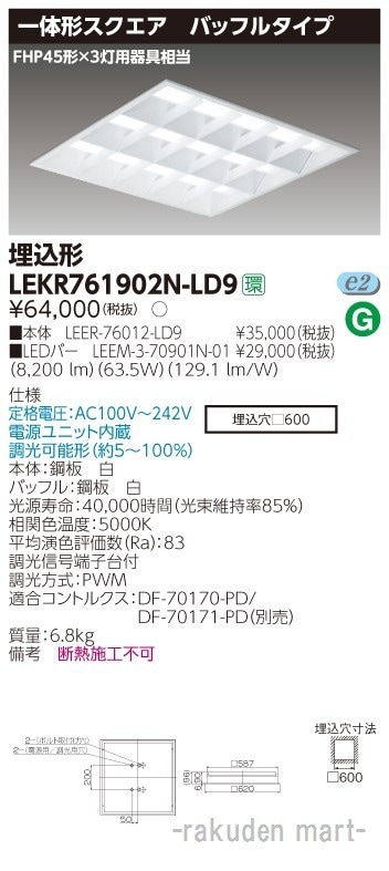 ���Ń��C�e�b�N LEKR761902N-LD9 �s�d�m�p�n�n�X�N�G�A�������U�O�O�a�e