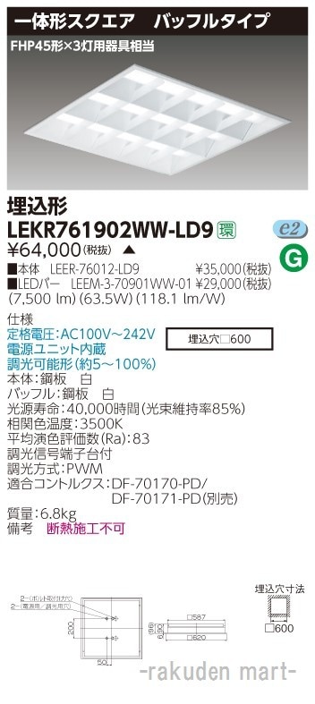 ���Ń��C�e�b�N LEKR761902WW-LD9 �s�d�m�p�n�n�X�N�G�A�������U�O�O�a�e