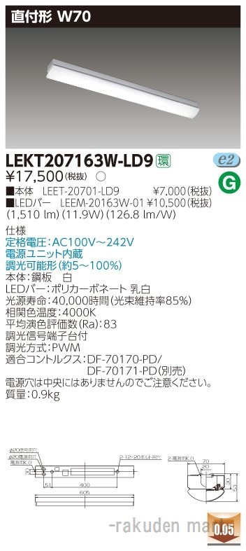 ���Ń��C�e�b�N LEKT207163W-LD9 �s�d�m�p�n�n���t�Q�O�`�v�V�O����