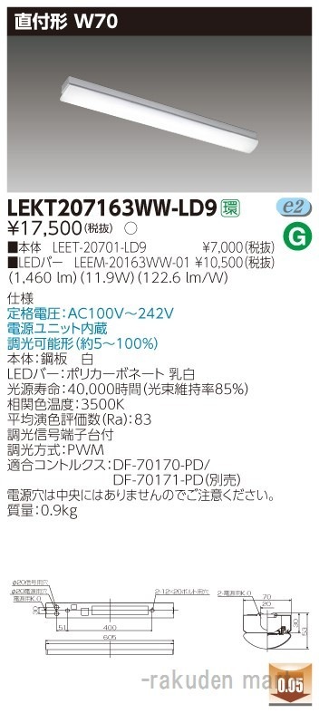 ���Ń��C�e�b�N LEKT207163WW-LD9 �s�d�m�p�n�n���t�Q�O�`�v�V�O����