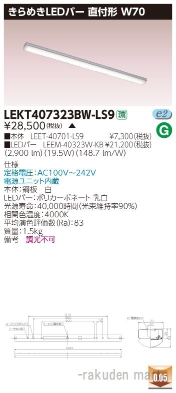 (����s��)���Ń��C�e�b�N LEKT407323BW-LS9 �s�d�m�p�n�n���t�v�V�O����߂�