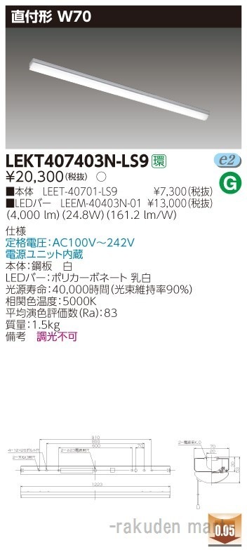 (��������)���Ń��C�e�b�N LEKT407403N-LS9 �s�d�m�p�n�n���t�S�O�`�v�V�O