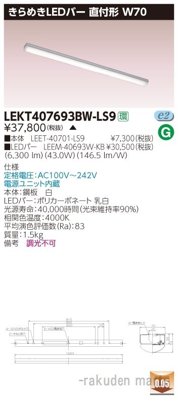 (����s��)���Ń��C�e�b�N LEKT407693BW-LS9 �s�d�m�p�n�n���t�v�V�O����߂�