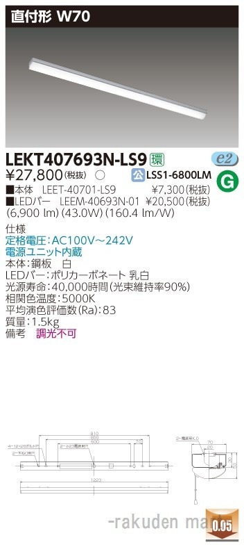 (送料無料)東芝ライテック LEKT407693N-LS9 TENQOO直付40形W70