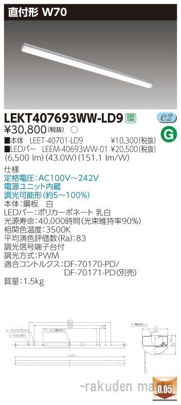 ���Ń��C�e�b�N LEKT407693WW-LD9 �s�d�m�p�n�n���t�S�O�`�v�V�O����