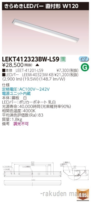 (����s��)���Ń��C�e�b�N LEKT412323BW-LS9 �s�d�m�p�n�n���t�v�P�Q�O����߂�