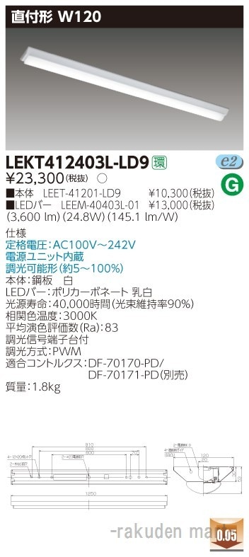 ���Ń��C�e�b�N LEKT412403L-LD9 �s�d�m�p�n�n���t�S�O�`�v�P�Q�O����