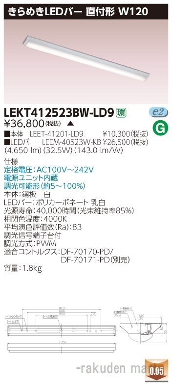 (����s��)���Ń��C�e�b�N LEKT412523BW-LD9 �s�d�m�p�n�n���t�v�P�Q�O����߂�����