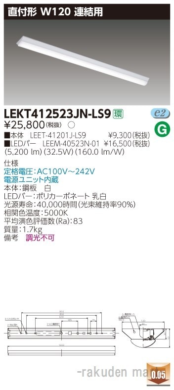 ���Ń��C�e�b�N LEKT412523JN-LS9 �s�d�m�p�n�n���t�S�O�`�v�P�Q�O�A���p
