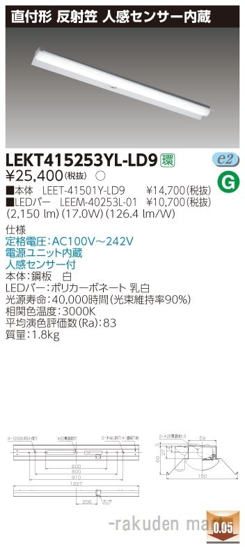 ���Ń��C�e�b�N LEKT415253YL-LD9 �s�d�m�p�n�n���t�S�O�`���ˊ}�Z���T�t