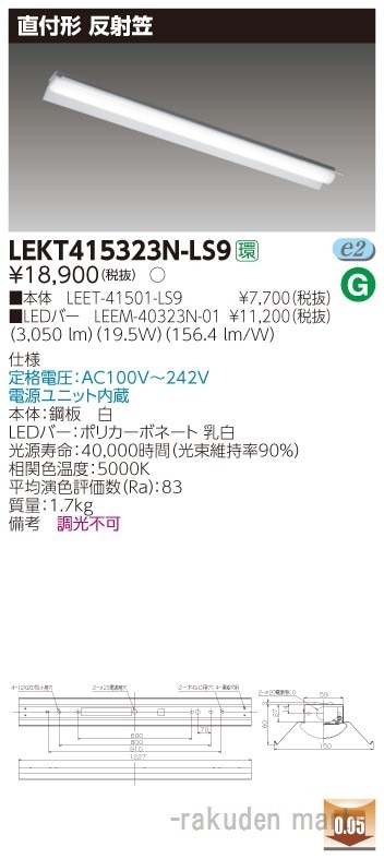 ���Ń��C�e�b�N LEKT415323N-LS9 �s�d�m�p�n�n���t�S�O�`���ˊ}