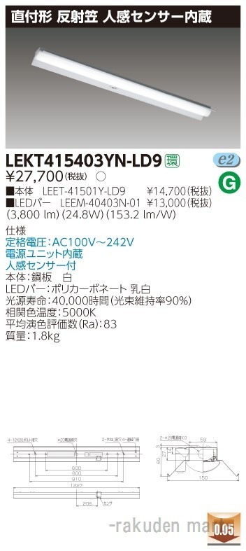 ���Ń��C�e�b�N LEKT415403YN-LD9 �s�d�m�p�n�n���t�S�O�`���ˊ}�Z���T�t