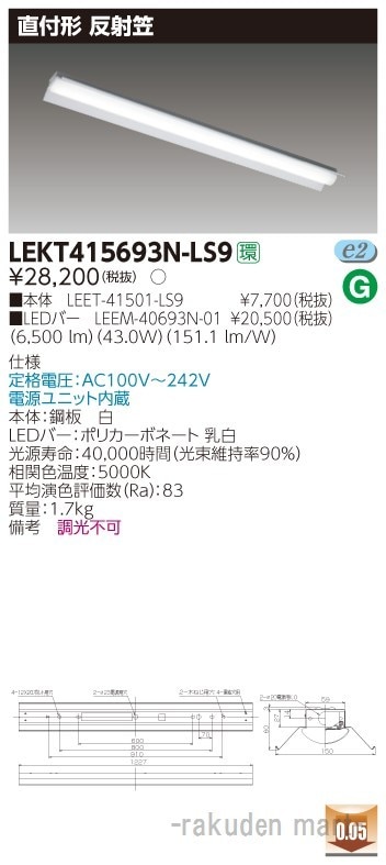 (��������)���Ń��C�e�b�N LEKT415693N-LS9 �s�d�m�p�n�n���t�S�O�`���ˊ}