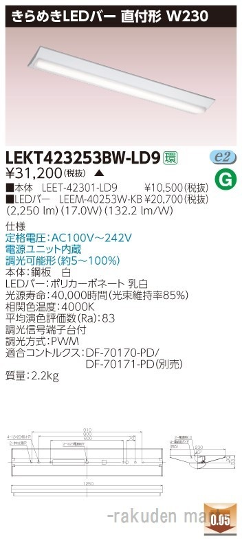 (����s��)���Ń��C�e�b�N LEKT423253BW-LD9 �s�d�m�p�n�n���t�v�Q�R�O����߂�����