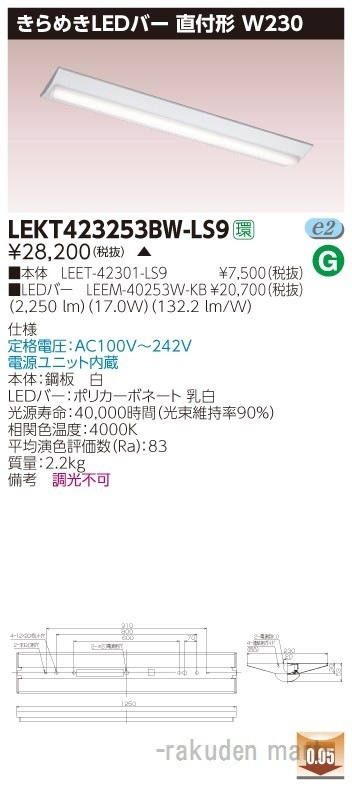 (����s��)���Ń��C�e�b�N LEKT423253BW-LS9 �s�d�m�p�n�n���t�v�Q�R�O����߂�