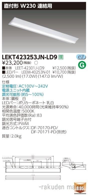 ���Ń��C�e�b�N LEKT423253JN-LD9 �s�d�m�p�n�n���t�v�Q�R�O���� �A���p