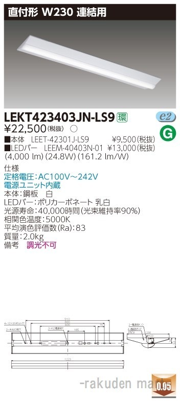 ���Ń��C�e�b�N LEKT423403JN-LS9 �s�d�m�p�n�n���t�S�O�`�v�Q�R�O�A���p