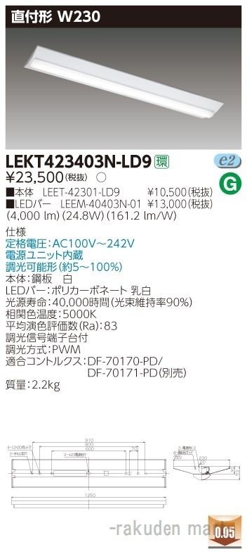 ���Ń��C�e�b�N LEKT423403N-LD9 �s�d�m�p�n�n���t�S�O�`�v�Q�R�O����