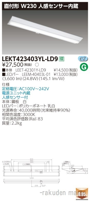���Ń��C�e�b�N LEKT423403YL-LD9 �s�d�m�p�n�n���t�S�O�`�v�Q�R�O�Z���T
