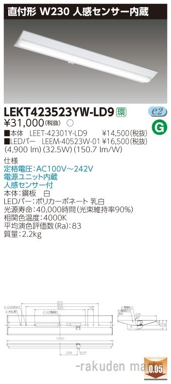 ���Ń��C�e�b�N LEKT423523YW-LD9 �s�d�m�p�n�n���t�S�O�`�v�Q�R�O�Z���T
