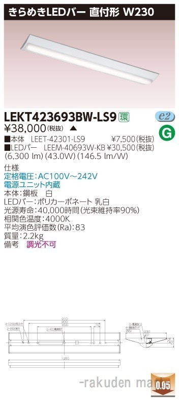 (����s��)���Ń��C�e�b�N LEKT423693BW-LS9 �s�d�m�p�n�n���t�v�Q�R�O����߂�