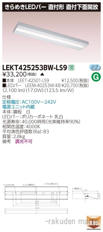 (����s��)���Ń��C�e�b�N LEKT425253BW-LS9 �s�d�m�p�n�n���t���`����߂�
