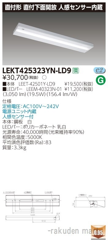 ���Ń��C�e�b�N LEKT425323YN-LD9 �s�d�m�p�n�n���t�S�O�`���`�Z���T�t