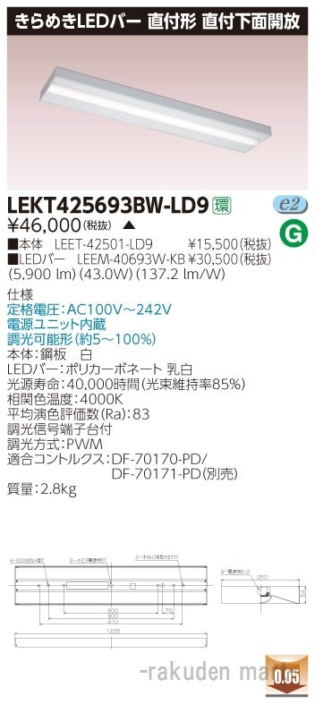 (����s��)���Ń��C�e�b�N LEKT425693BW-LD9 �s�d�m�p�n�n���t���`����߂�����