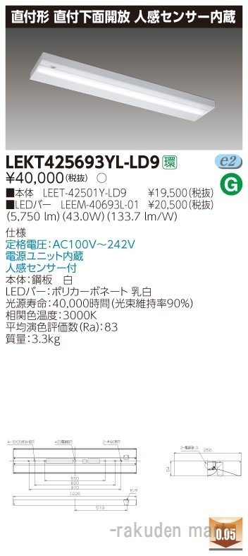 ���Ń��C�e�b�N LEKT425693YL-LD9 �s�d�m�p�n�n���t�S�O�`���`�Z���T�t