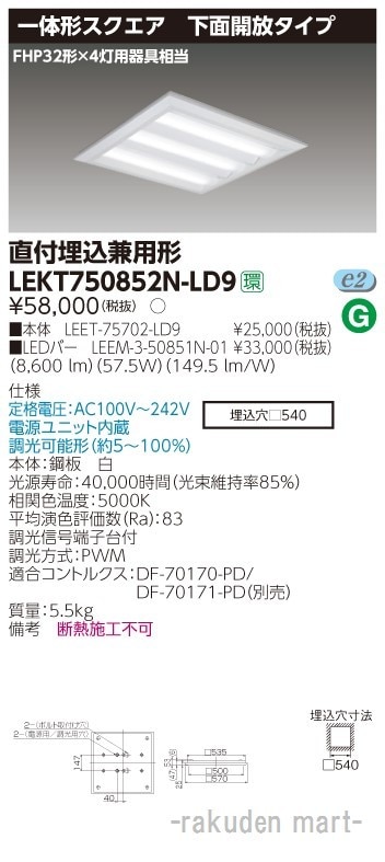 ���Ń��C�e�b�N LEKT750852N-LD9 �s�d�m�p�n�n�X�N�G�A�������T�V�O�J��