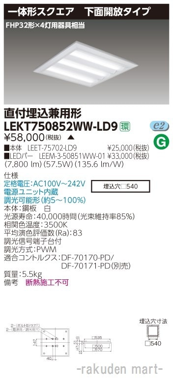 ���Ń��C�e�b�N LEKT750852WW-LD9 �s�d�m�p�n�n�X�N�G�A�������T�V�O�J��