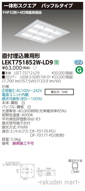 ���Ń��C�e�b�N LEKT751852W-LD9 �s�d�m�p�n�n�X�N�G�A�������T�V�O�a�e